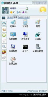 酷客精靈系統輔助器 v1.33 綠色版 高效系統加速工具全面解析