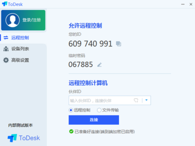 ToDesk最新版下載指南 4.1.1.21939版遠(yuǎn)程協(xié)助新體驗(yàn)