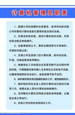 計(jì)算機(jī)管理員職責(zé)展版 軟件與輔助設(shè)備的守護(hù)者