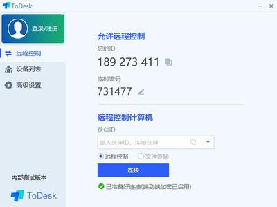 ToDesk V4.2.2.36741 全功能版 高效遠(yuǎn)程協(xié)作與設(shè)備管理的全能助手
