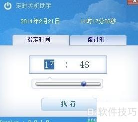 電腦自動關機軟件設置方法詳解